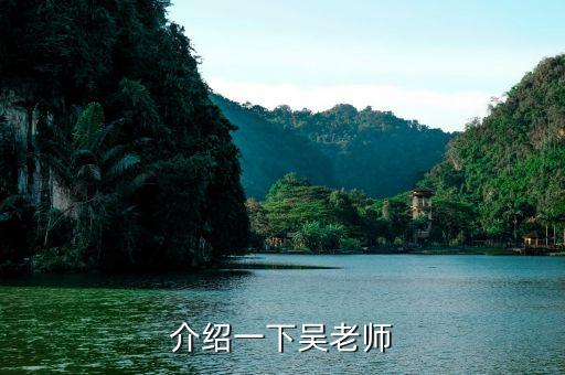 中職教育吳老師怎么樣知乎,英尚,以后教育吳老師怎么樣?...